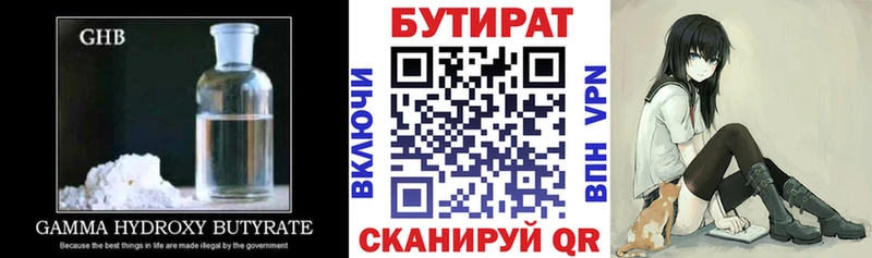 Бутират бутандиол  Канск 